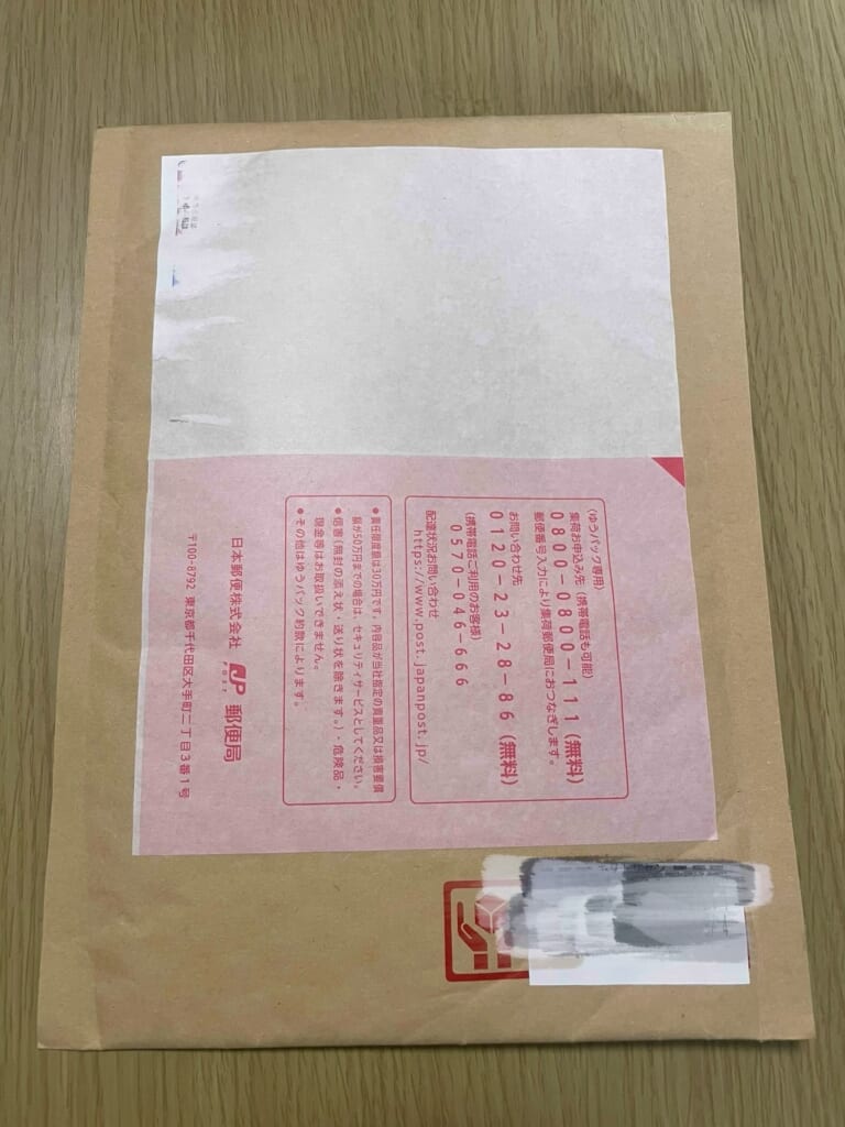日本トレカセンターから届いた封筒(筆者撮影)