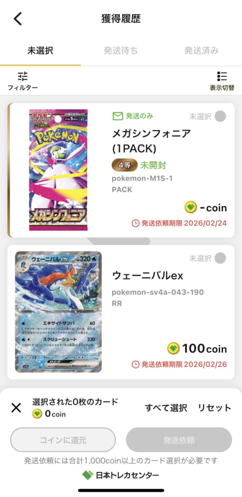日本トレカセンターのカード獲得履歴の画面(アプリ画面を筆者が撮影)