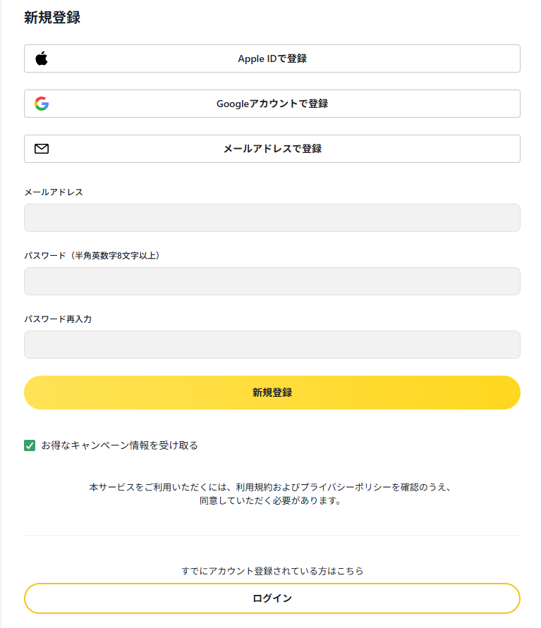 日本トレカセンターの新規会員登録の画面(画面を筆者が撮影)