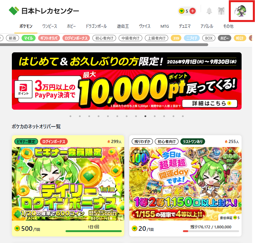 日本トレカセンターのトップページ（画面を筆者が撮影）