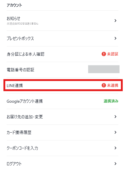 日本トレカセンターのマイページのメニュー（画面を筆者が撮影）