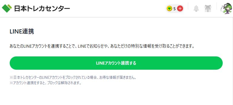 日本トレカセンターのLINE連携の画面（画面を筆者が撮影）