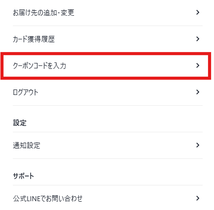 日本トレカセンターのクーポンコード入力メニュー（画面を筆者が撮影）