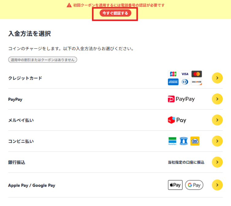 日本トレカセンターのcoin購入の画面(画面を筆者が撮影)