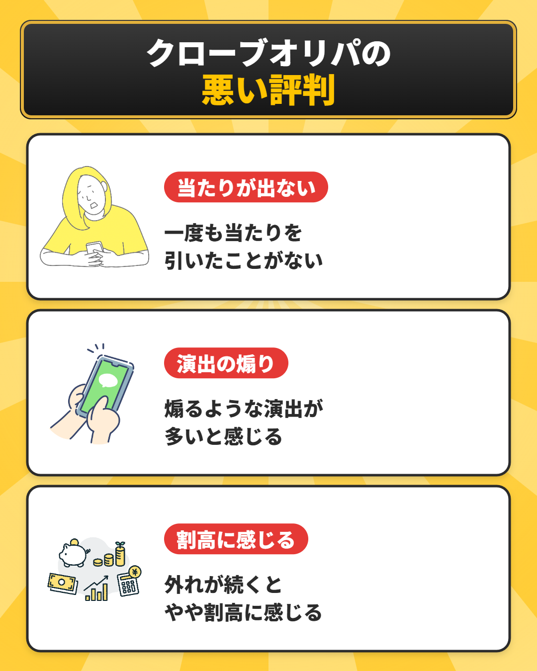 クローブオリパの悪い評判の口コミ