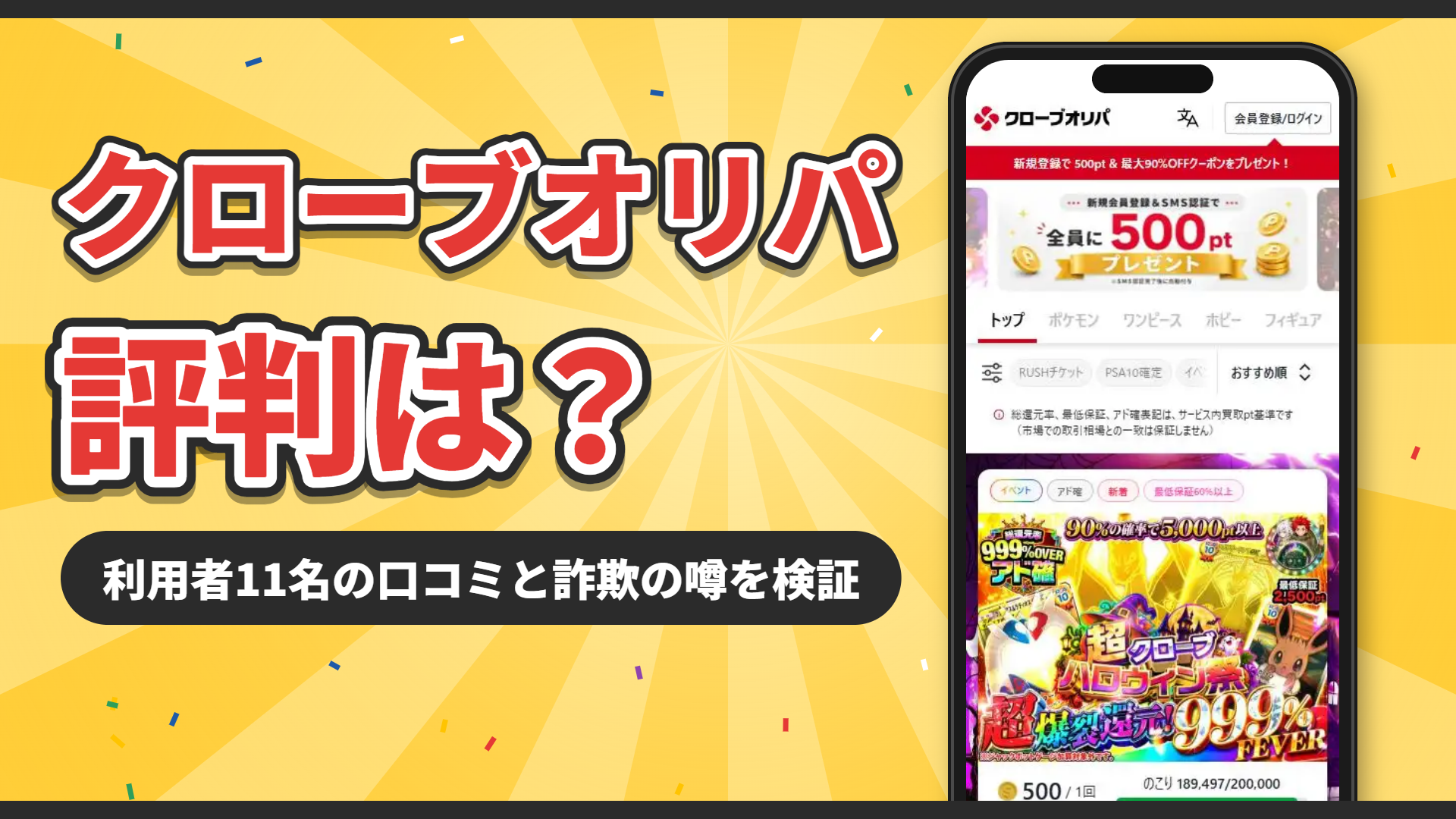 クローブオリパの評判は?利用者11名の口コミと詐欺の噂を検証
