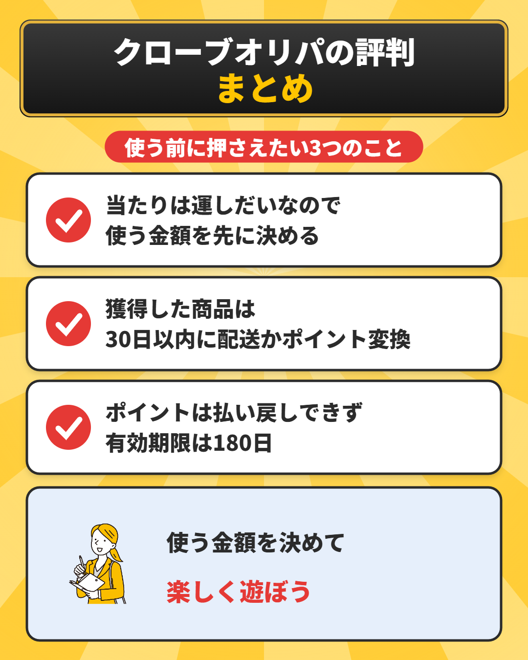 クローブオリパの評判のまとめ