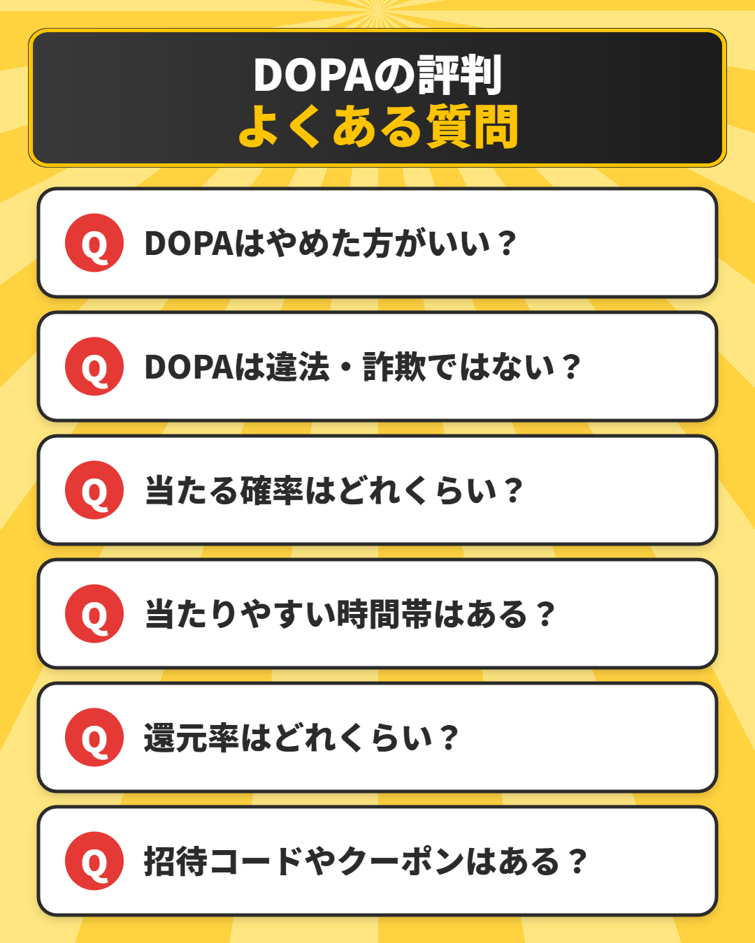 DOPAの評判に関するよくある質問