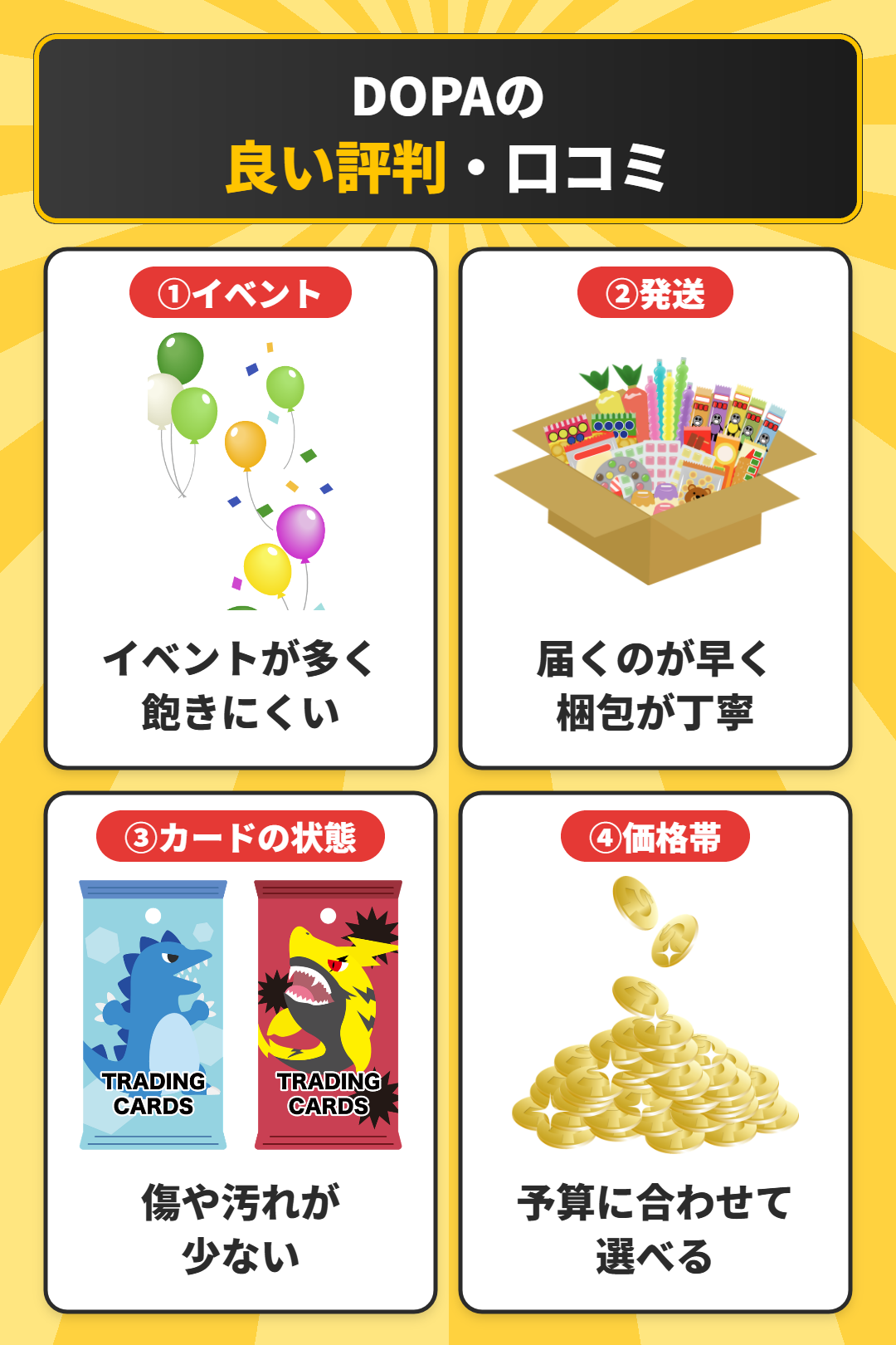DOPAオリパの良い評判・口コミ