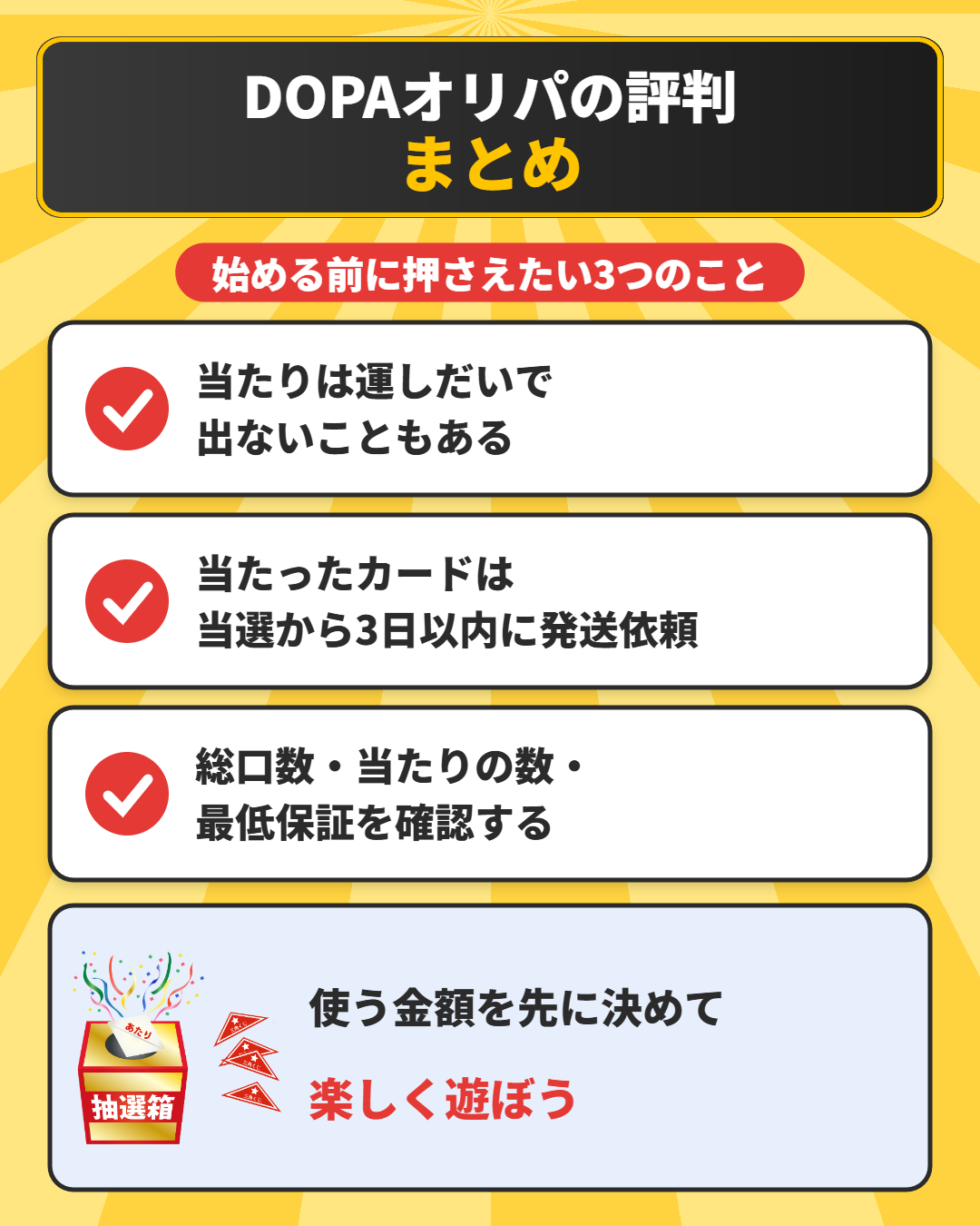 DOPAオリパの評判まとめ