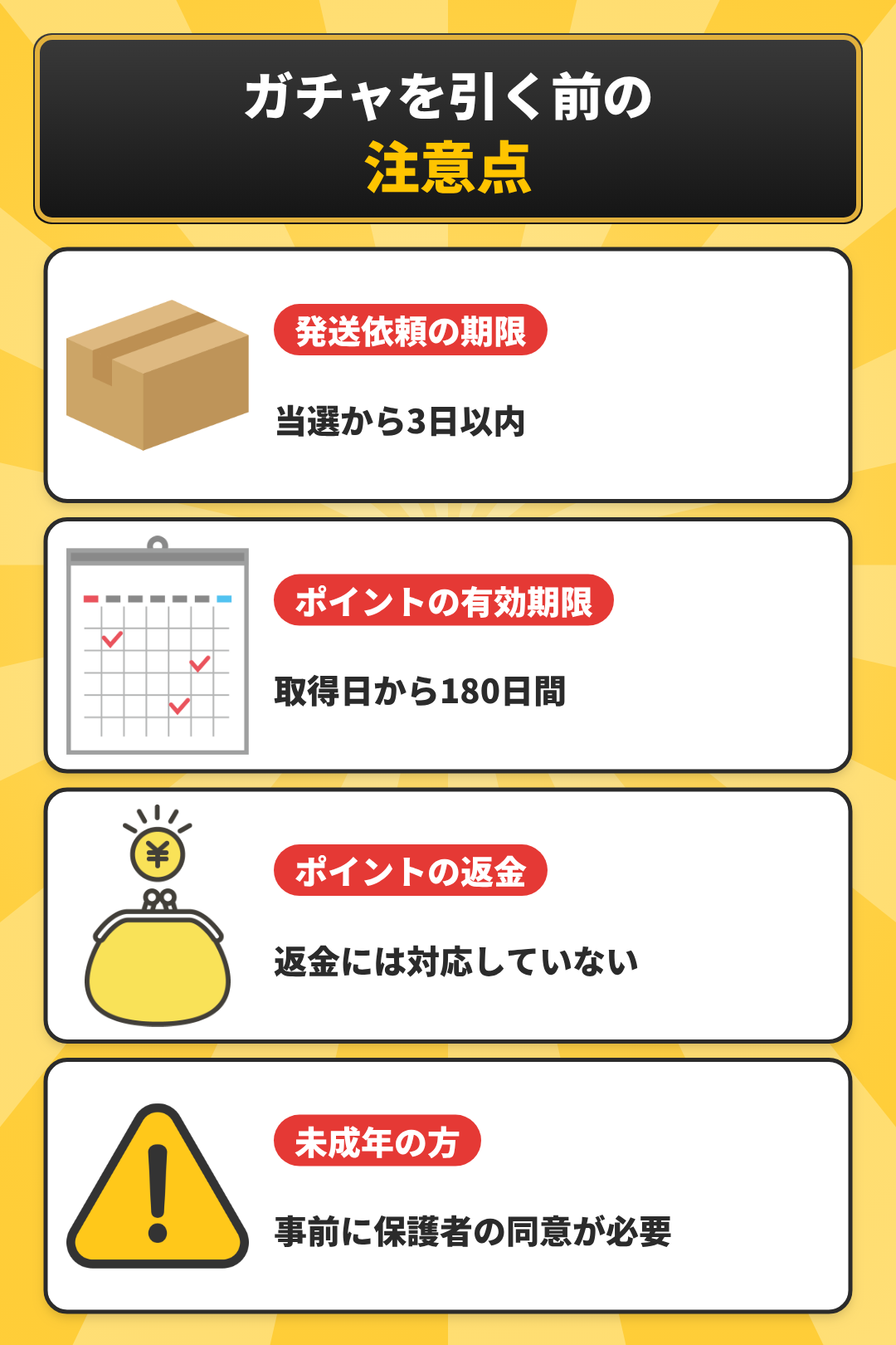 DOPAでガチャを引く前の注意点