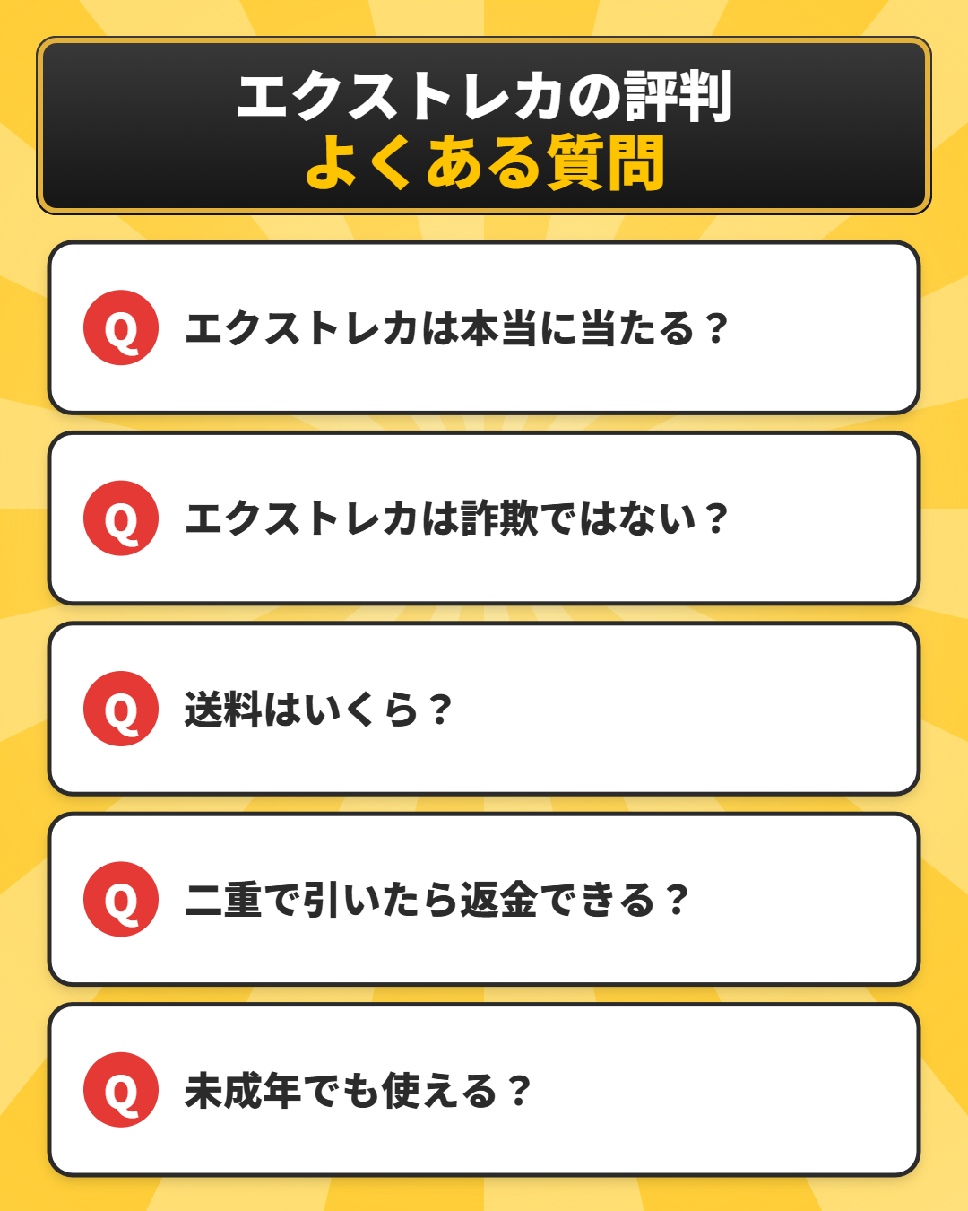 エクストレカの評判に関するよくある質問
