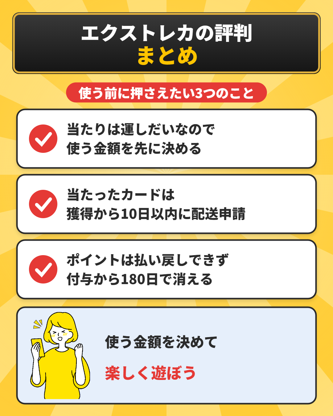エクストレカの評判のまとめ