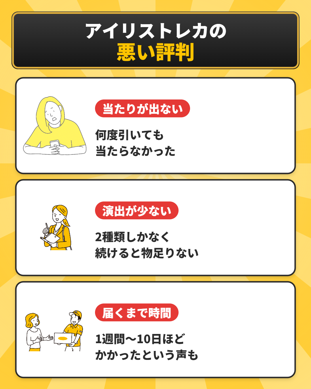 アイリストレカの悪い評判の口コミ