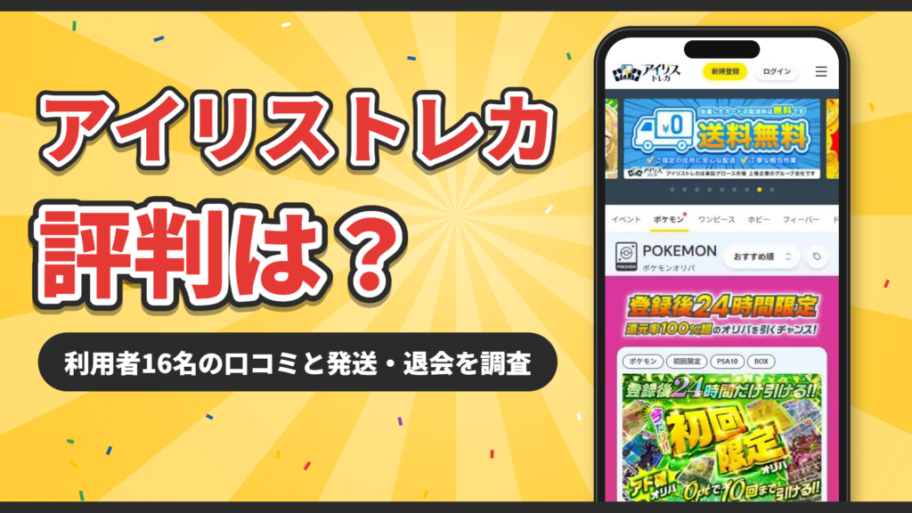 アイリストレカの評判は？利用者16名の口コミと発送・退会を調査