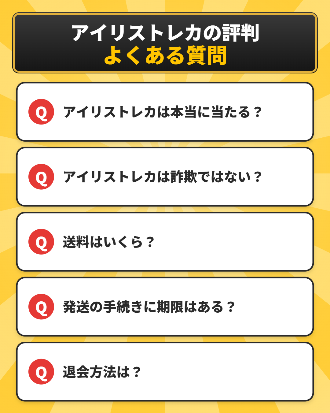 アイリストレカの評判に関するよくある質問