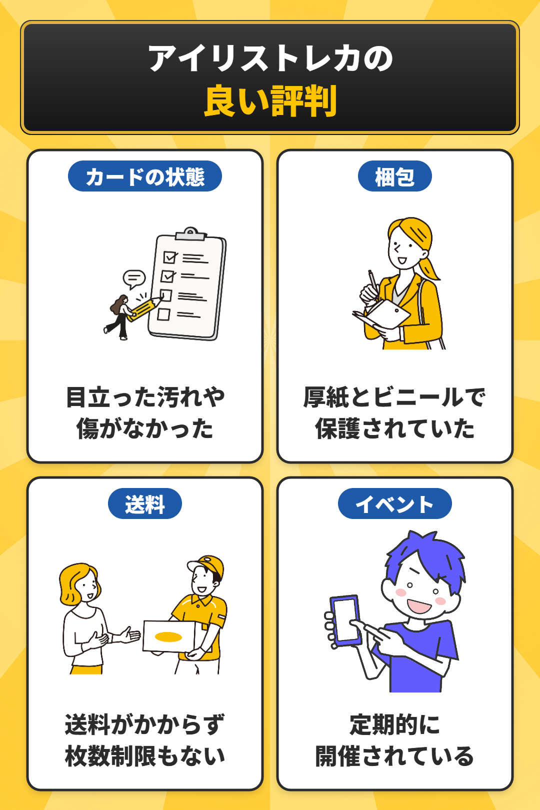 アイリストレカの良い評判の口コミ