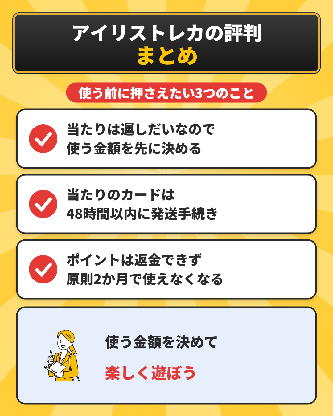 アイリストレカの評判のまとめ