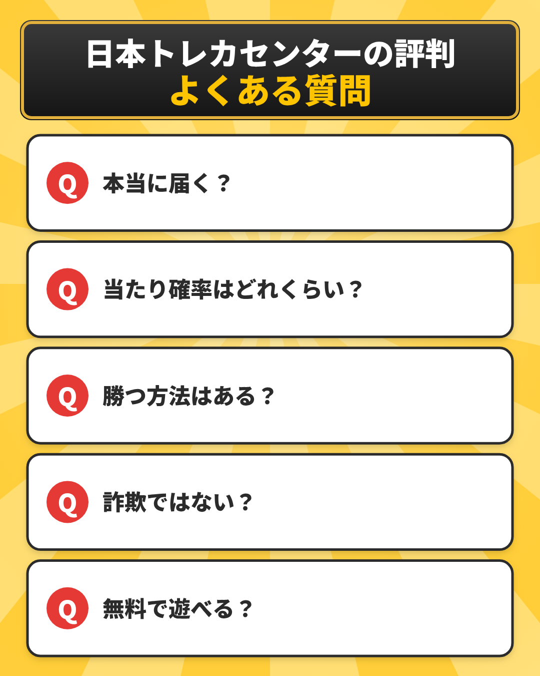 日本トレカセンターの評判に関するよくある質問