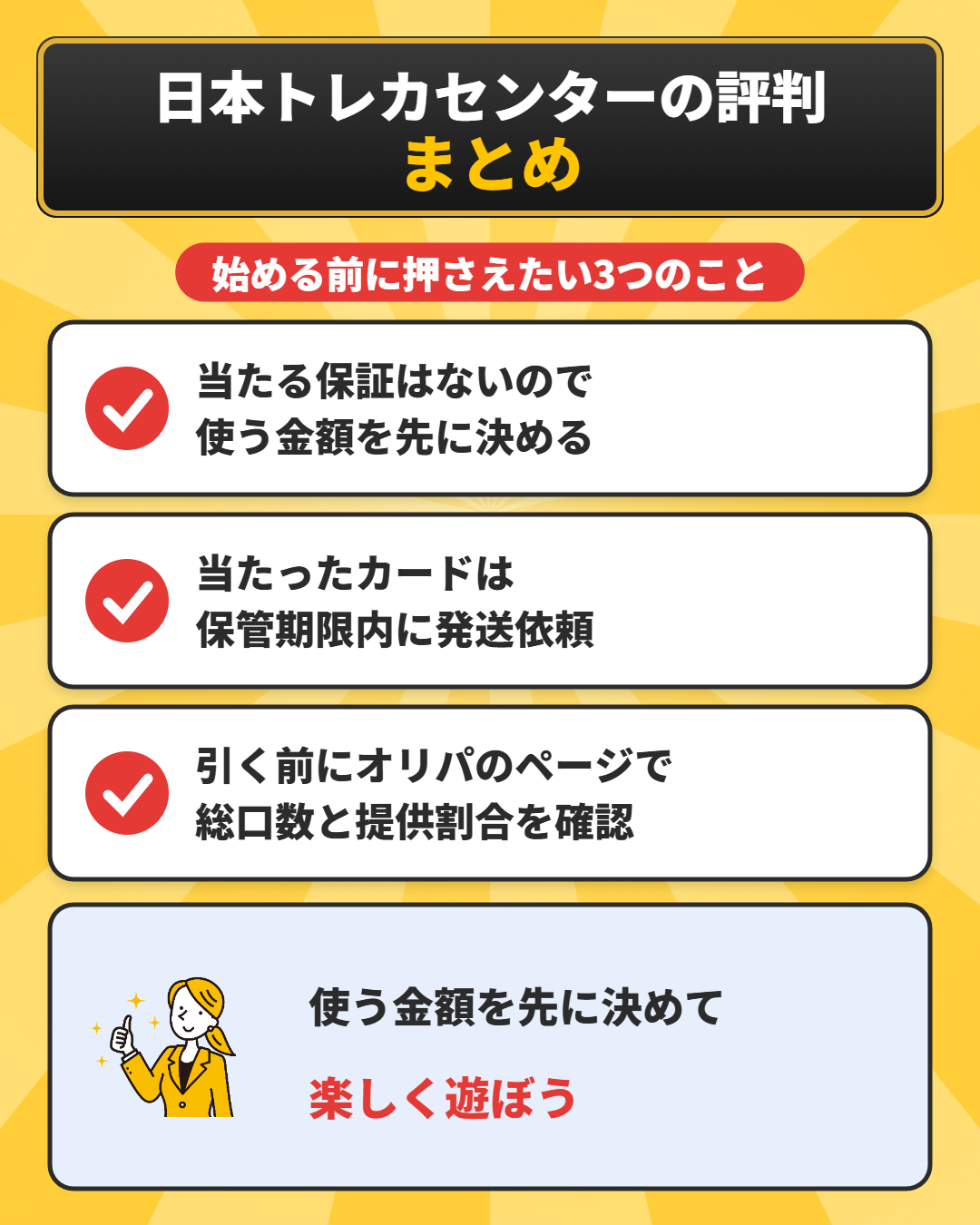 日本トレカセンターの評判まとめ
