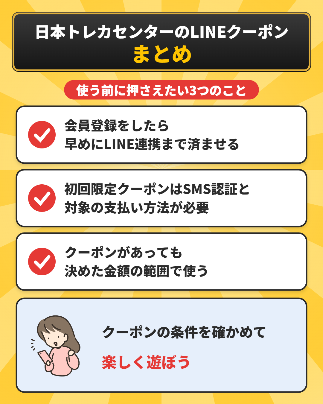 日本トレカセンターのLINEクーポンのまとめ