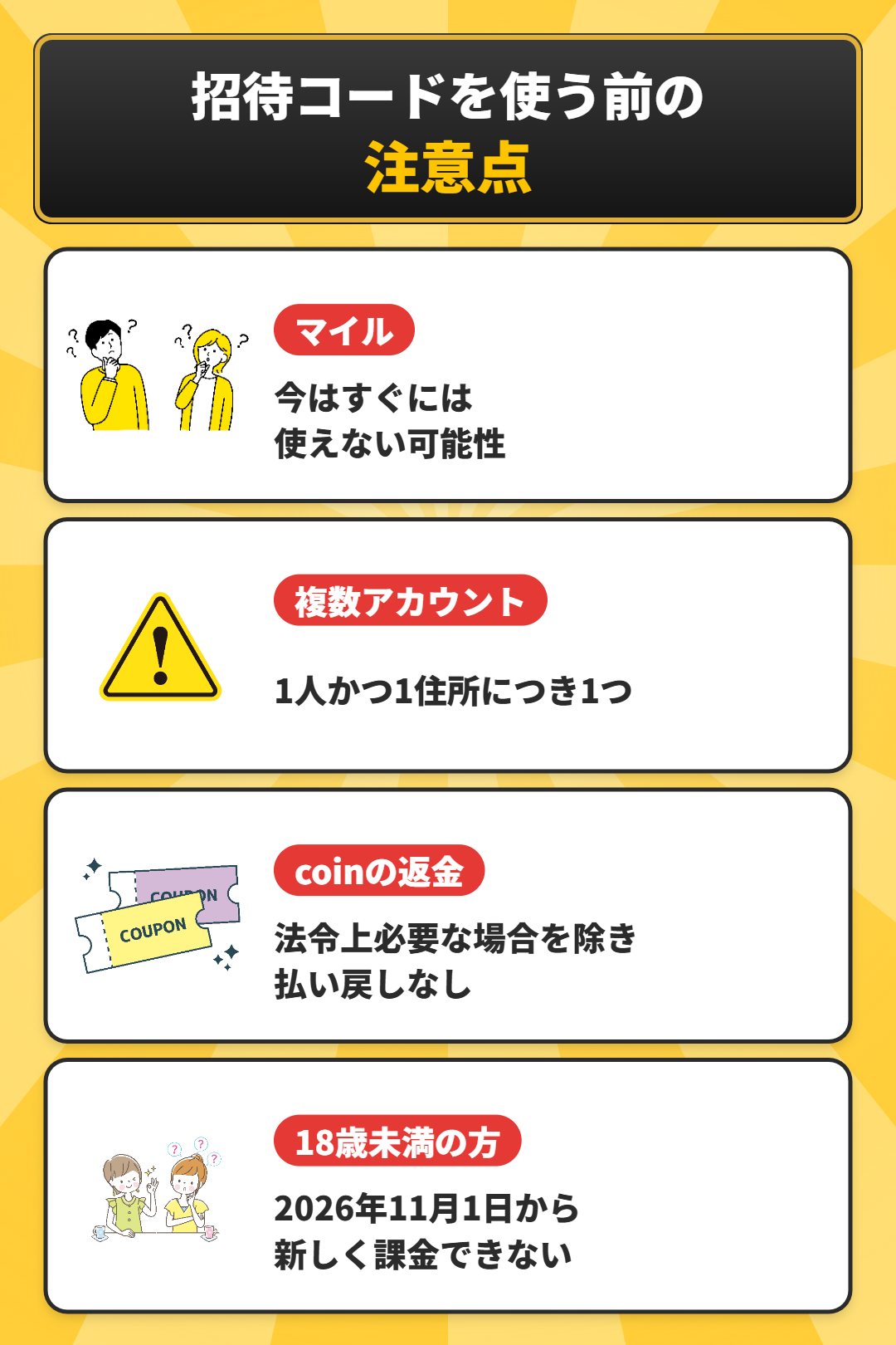 日本トレカセンターの招待コードを使う前の注意点