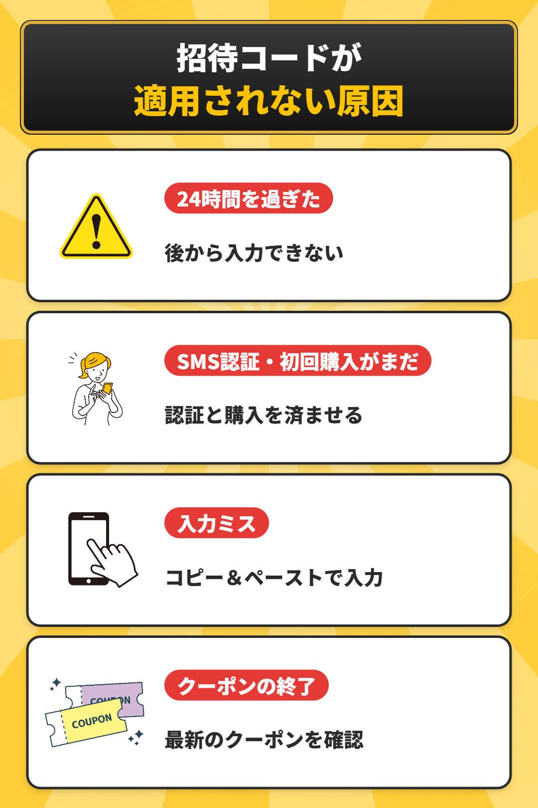 日本トレカセンターの招待コードが適用されない原因と対処法