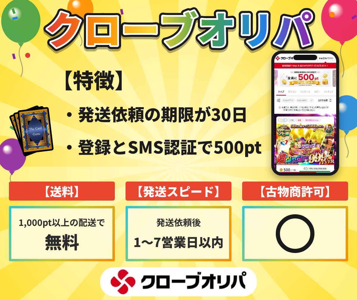 クローブオリパの特徴と送料・発送の目安・古物商許可