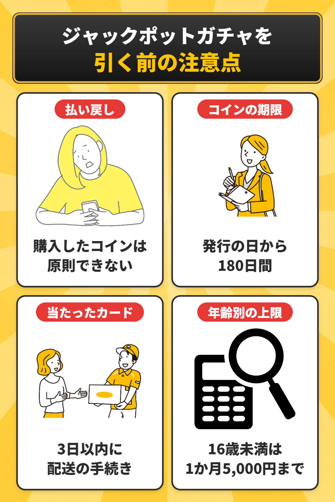 オリパワンのジャックポットガチャを引く前の注意点