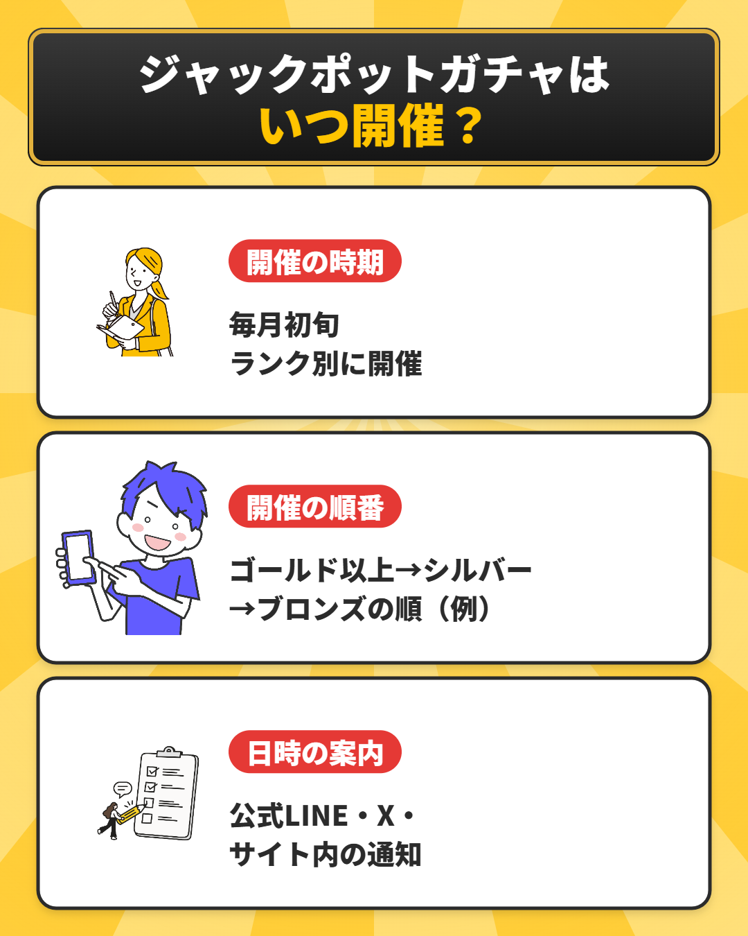 オリパワンのジャックポットガチャの開催日