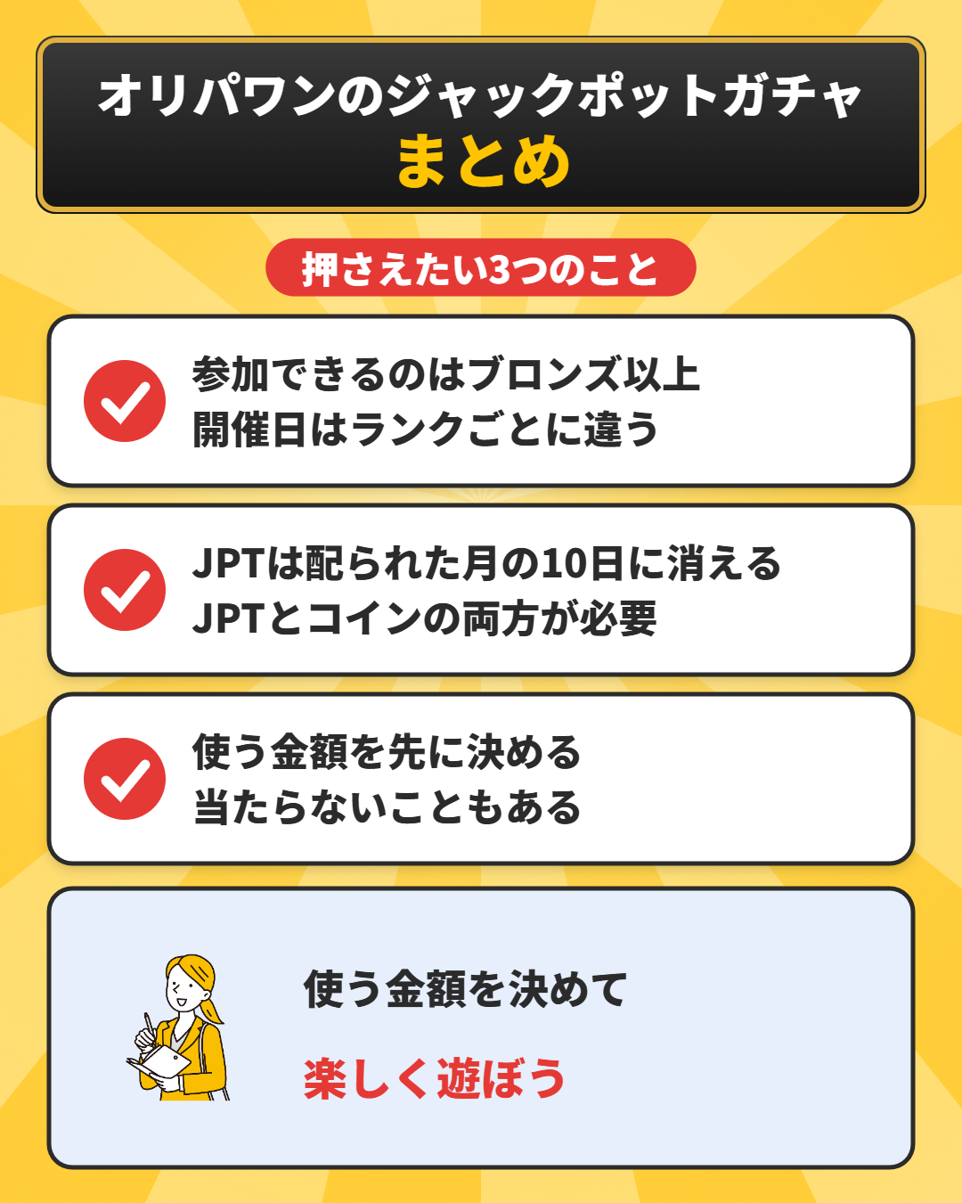 オリパワンのジャックポットガチャのまとめ