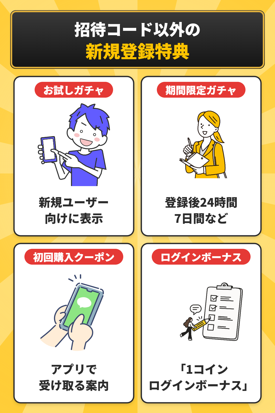 オリパワンの招待コード以外の新規登録特典