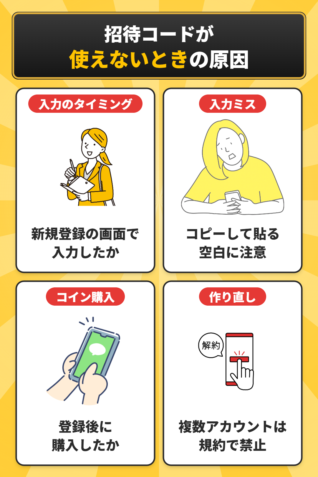 オリパワンの招待コードが使えないときの原因
