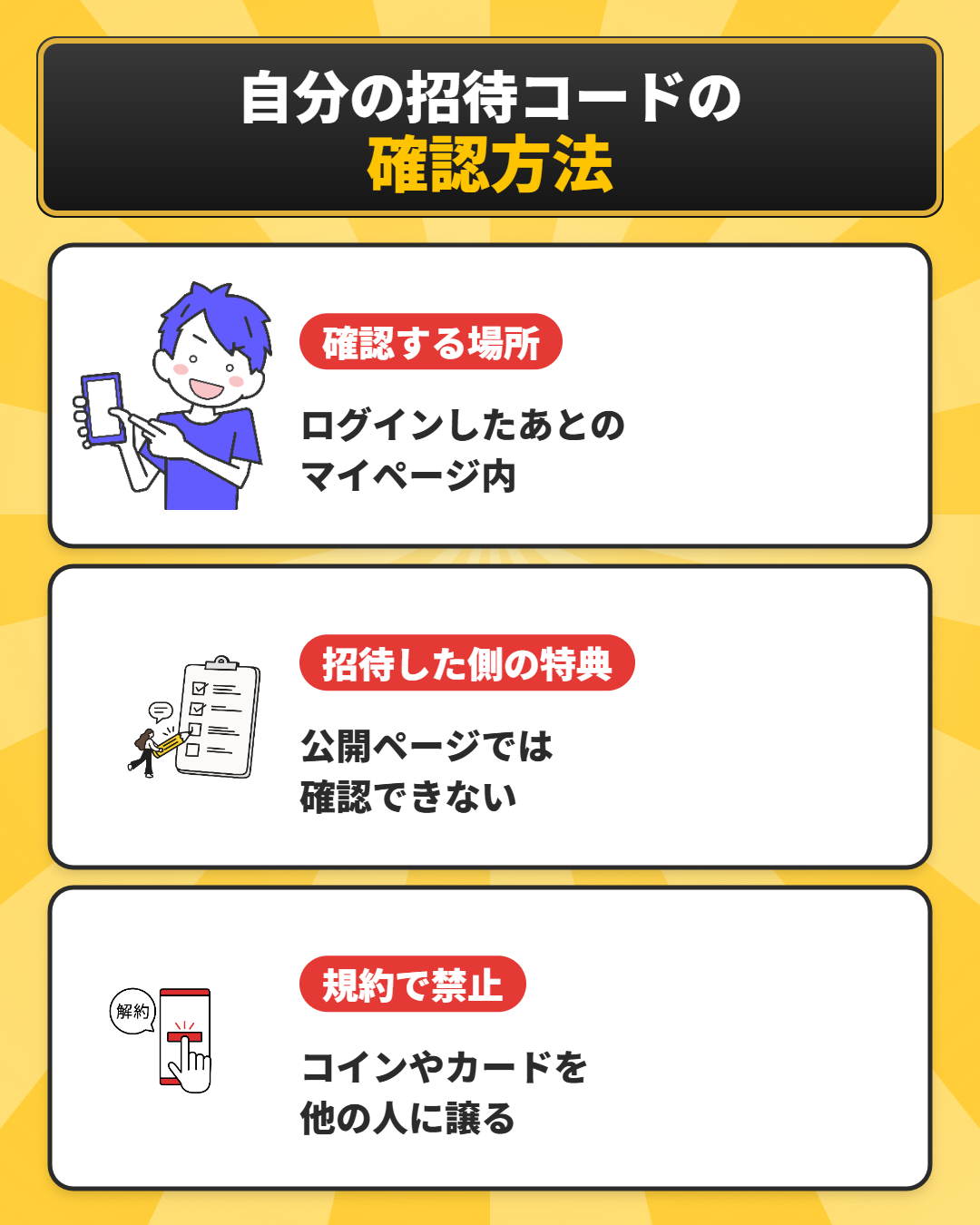 オリパワンの自分の招待コードの確認方法